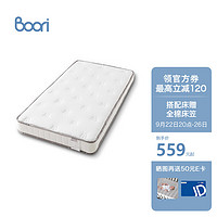 BOORI 婴儿床垫升级独立袋装弹簧床垫软硬适中B-PSPMAT/S1190