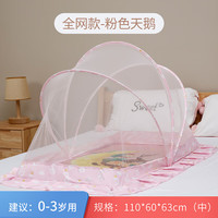 纽贝乐 New bealer婴儿蚊帐罩宝宝蚊帐儿童小孩防蚊蒙古包新生儿婴儿床纹帐 粉色天鹅：110*60*63cm，0-2岁