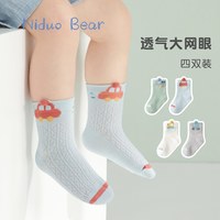 niduo bear 尼多熊 儿童袜子夏季薄款棉袜松口宝宝袜透气男童网眼袜无骨婴儿袜
