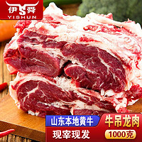 伊舜 新鲜黄牛吊龙肉新鲜生牛肉潮汕吊龙伴牛肉