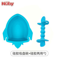 Nuby努比Nuby儿童餐具吸盘碗辅食碗婴儿宝宝防摔碗勺全硅胶吃饭训练碗 硅胶吸盘碗+硅胶两用勺-蓝色
