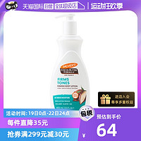 PALMER'S 帕玛氏 Q10 紧致美体乳 改善松弛 紧实肌肤 身体乳400ml