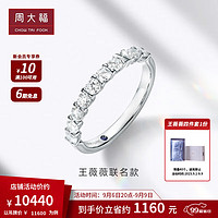 周大福 VERA WANG LOVE王薇薇 婚嫁 18K金钻石戒指排钻 U185543 13号 12600