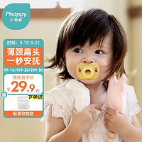 Phanpy 小雅象 安抚奶嘴硅胶超软新生婴儿0-6个月安睡防胀（扁头）带收纳盒