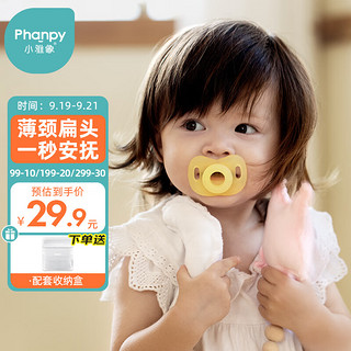 Phanpy 小雅象 安抚奶嘴硅胶超软婴儿安睡新生儿0-6个月（扁头）带收纳盒