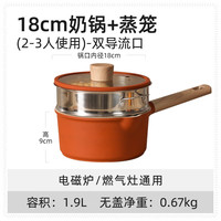 卡罗特小奶锅不粘锅婴儿宝宝辅食锅煎煮一体小锅家用平底泡面汤锅 18cm奶锅蒸笼套装