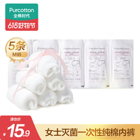 全棉时代一次性纯棉女士灭菌型免洗面包内裤产后月子