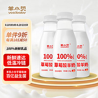 yosibaby 羊小贝 草莓酸羊奶200g*3瓶儿童早餐酸奶成人营养早餐酸奶