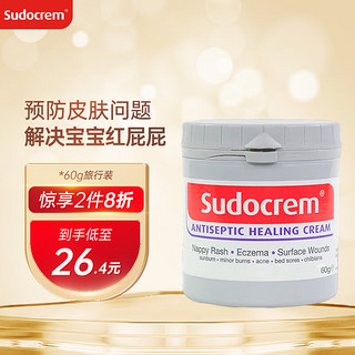 sudocrem 婴幼儿屁屁霜 护理型 60g/罐 尿布护臀膏PP霜屁屁乐