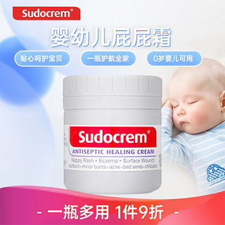 sudocrem 婴幼儿屁屁霜 护理型 60g/罐 尿布护臀膏PP霜屁屁乐