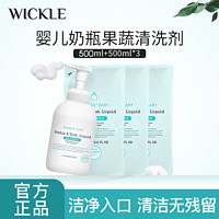 WICKLE 婴儿洗奶瓶清洁剂清洗液宝宝果蔬清洗剂水果玩具清洗2L