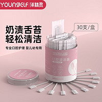 YOUNGELF 洋精灵 口腔清洁棒婴幼儿舌苔刷嘴巴清洁器新生纱布牙刷乳牙棉棒1岁宝宝 升级款双排线