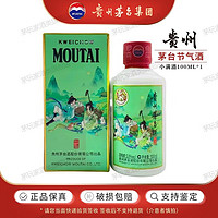 茅台（MOUTAI）贵州茅台 茅台飞天53度 二十四节气酒 酱香型白酒 茅台小满酒 100ml单瓶装