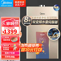 Midea 美的 燃气热水器APP智能操控远程预约MK3系列 多点用水无干扰-16升