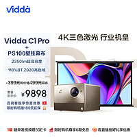 Vidda C1 Pro 海信 三色激光投影仪 4K超高清投影仪白天家用投影机（含100英寸投影壁挂幕布)