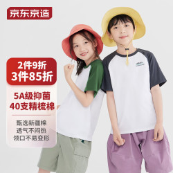 京东京造 儿童T恤5A抑菌纯棉T恤潮流拼色圆领 白色/灰色130