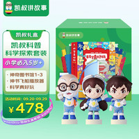 凯叔讲故事 神图+科学真好玩礼盒早教机学习机故事机套装