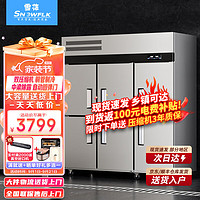 雪花（SNOWFLK）商用六门冰箱冰柜立式厨房双温冷藏冷冻饭店酒店不锈钢冷柜冷冻冰柜厨房冰柜商用