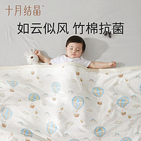 十月结晶 婴儿盖毯儿童纱布毯子新生宝宝秋季空调小被子外出防风