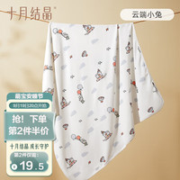 十月结晶 婴儿襁褓巾夏季薄款产房包单新生婴儿包被纯棉抱被 云端小兔