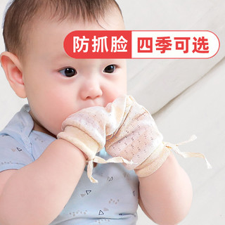 淘米可 婴儿手套防抓脸夏季透气可啃咬薄款新生儿小宝宝防抓护手套包