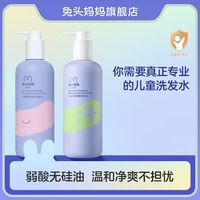 兔头妈妈 兔头儿童洗发水专研滋润护发柔顺温和洁净清爽无硅油