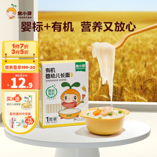 窝小芽 婴幼儿辅食面条 有机婴幼儿长面140克（任选5件）