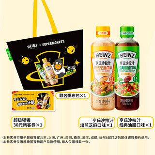 Heinz 亨氏 X超级猩猩沙拉汁礼盒0蔗糖芝麻汁牛油果油醋汁水果沙拉200g