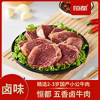 HONDO 恒都 五香卤牛肉150g*6开袋即食 五香卤牛肉tg