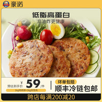 豪诺香菇鸡肉饼1k+牙签肉1kg轻食代餐儿童早餐适用