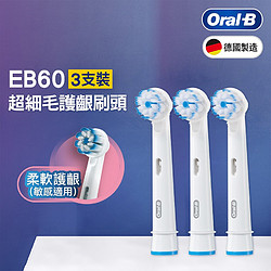 Oral-B 欧乐-B 欧乐B-牙刷头EB60-3 敏感清洁