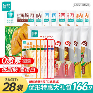 ishape 优形 减脂健身鸡胸肉大礼包 28袋