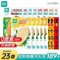 ishape 优形 沙拉鸡胸肉100g*8袋+大鸡腿130g*5袋+嫩感鸡胸80g*10袋