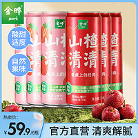金晔山楂清清山楂汁果汁饮料原味草莓配料简单310mlx6罐
