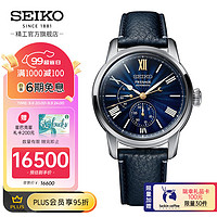 精工（SEIKO）手表110周年纪念限量款Presage领航系列四大制表工艺机械腕表 七宝烧珐琅工艺款SPB399J1