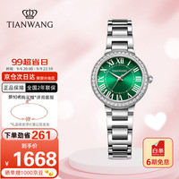 天王(TIAN WANG)手表女星辰系列罗马刻度石英表绿盘LS31357S.S.E