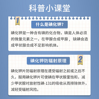 碘化钾片稳定碘补钾碘甲状保护抵御核辐射补碘食用130mg