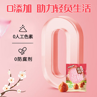 LIUM 溜溜梅 0蔗糖话梅 136g