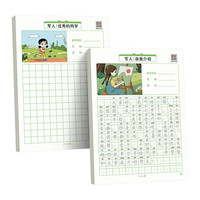 看图写话一年级练字帖小字帖人教版儿童硬笔书法练字本