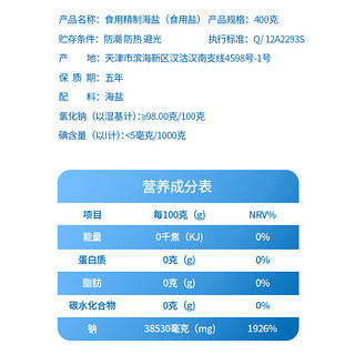 芦花芦花牌食用精制海盐 不加碘 不加抗结剂400g*6袋 0添加 调味盐