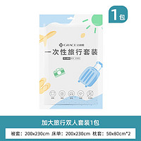 洁丽雅（grace）一次性四件套床单枕套被套产妇待产旅游酒店隔脏旅行床上用品 加大双人款4件套*1