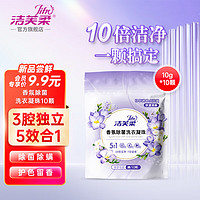 LiFro 洁芙柔 JIFRO）香氛除菌洗衣凝珠五合一持久留香洗衣珠浓缩洗衣液10颗补充装