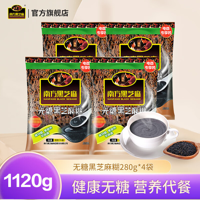 南方黑芝麻 黑芝麻糊 袋装280g4袋无糖