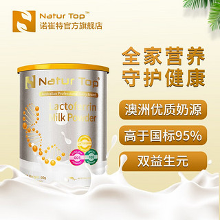 诺崔特（Natur Top）澳洲脱脂乳铁蛋白调制乳粉3岁以上儿童成人中老年适用60g*1罐 60g*1罐