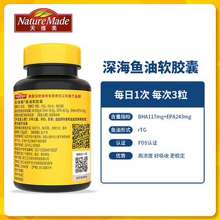 天维美 60%Omega3深海鱼油软胶囊90粒含EPA DHA fish oil呵护心脑眼