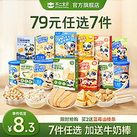 不二宝贝 婴幼儿米饼溶豆泡芙饼干山楂棒奶酪块鳕鱼肠