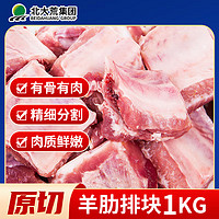 大荒优选羊排块1kg 原切羊排 生鲜冷冻羊肉 炖煮食材 1袋