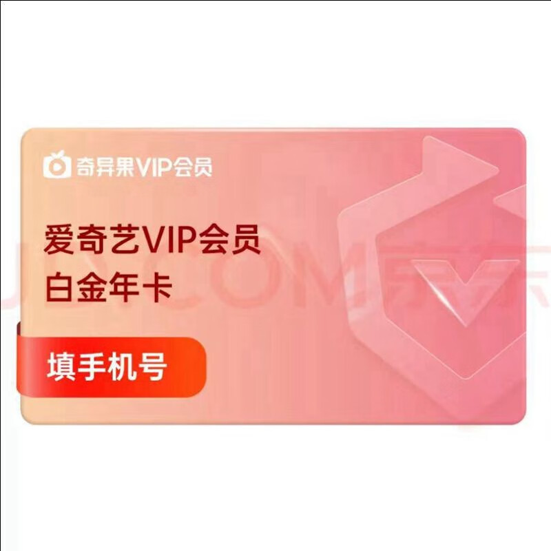 白金VIP会员年卡 12个月