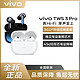 vivo TWS 3Pro真无线降噪耳机蓝牙通话游戏运动耳机