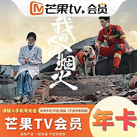 芒果tv视频会员年卡 （不支持电视） 芒果会员